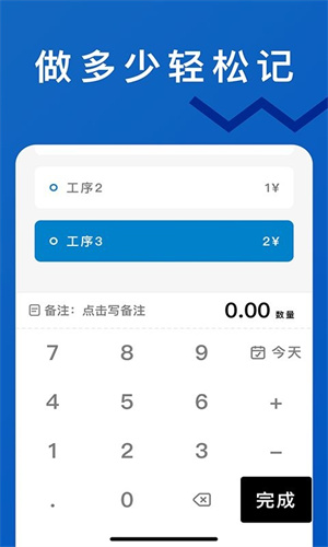 轻松计件软件3