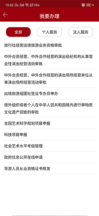 文旅政务移动端app2