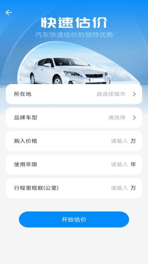 二手车估价大全软件3
