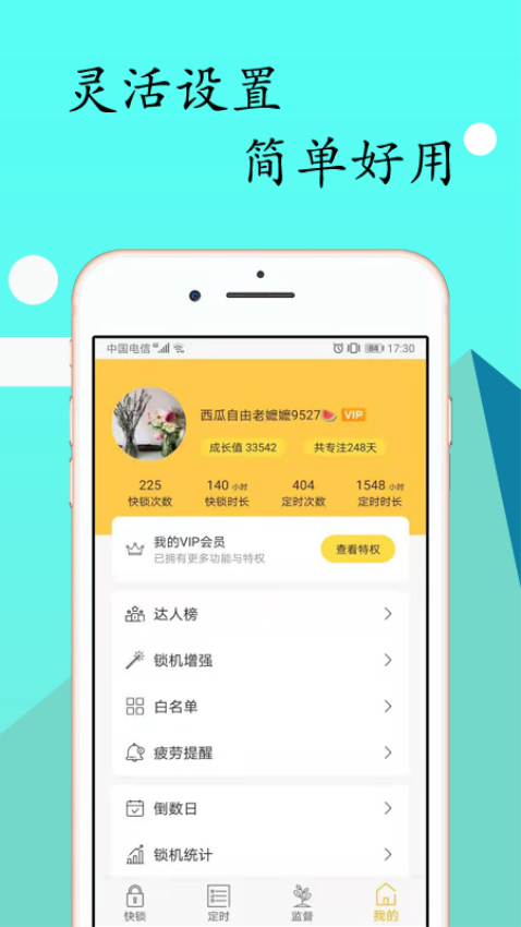 锁机达人最新版1