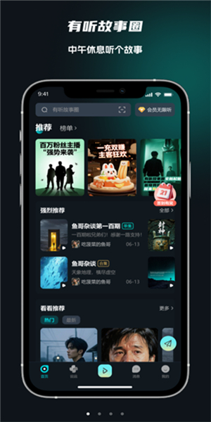 有听故事圈2