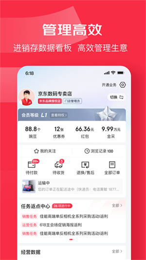 京东万商2