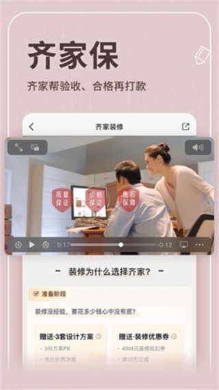 齐家网手机版(齐家装修)3