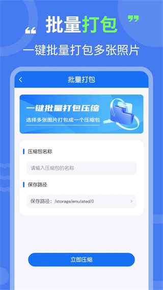 图片压缩专家app3