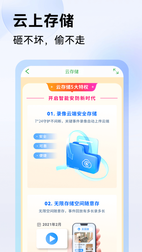 梵灯监控摄像头软件(Seetong)2