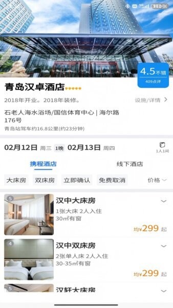 5iTrip(颂康泰国旅app)1