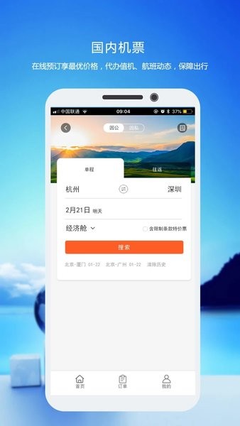 优行云商旅软件2