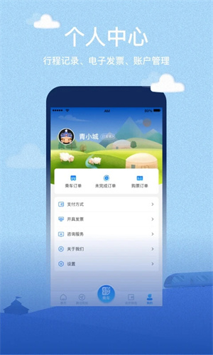 呼和浩特青城地铁app2