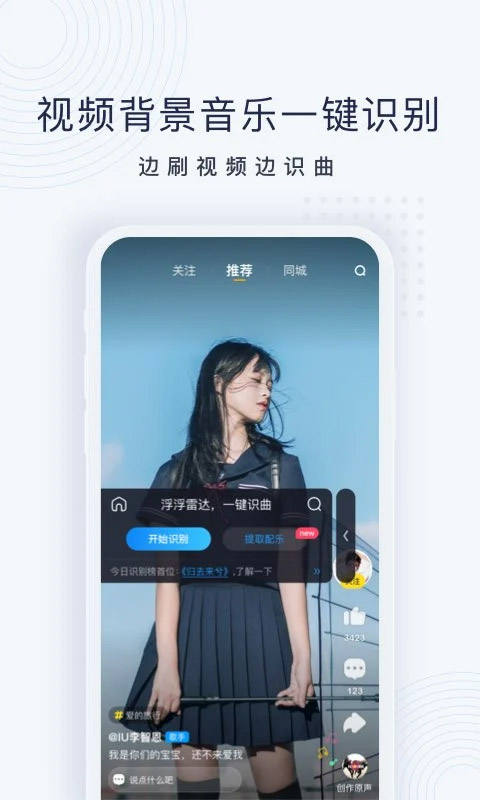 浮浮雷达听歌识曲软件0