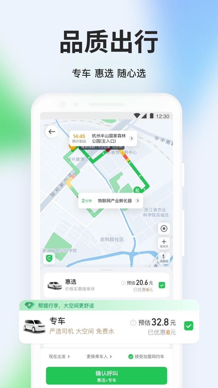 曹操出行乘客端app1