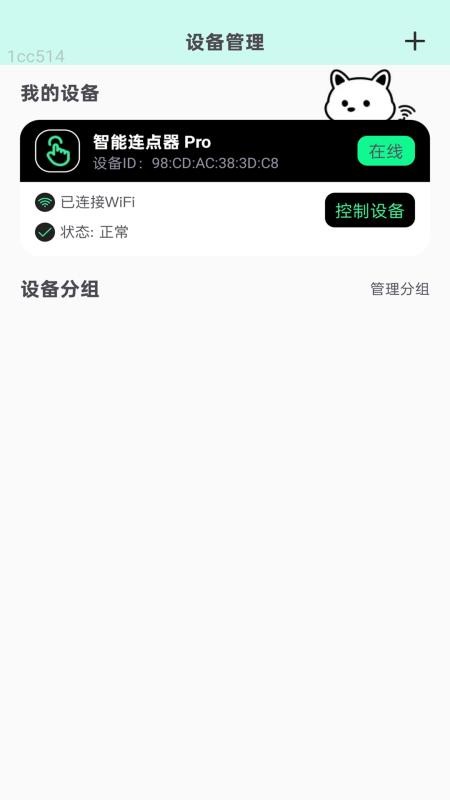 WiFi畅连通免费版2