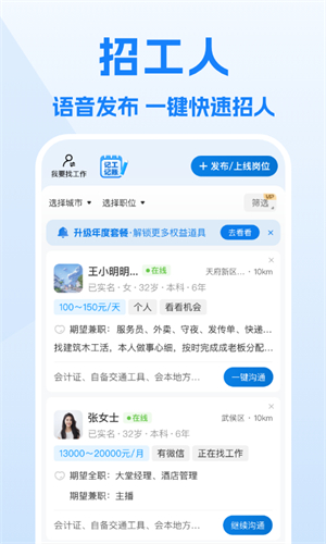 工地招工3