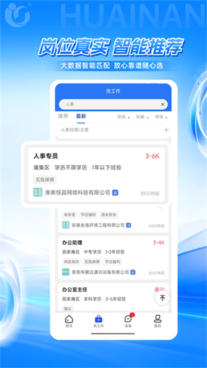 淮南人才网2