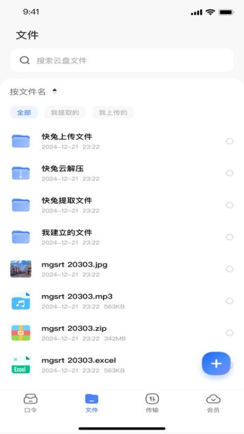 快兔网盘免费版2