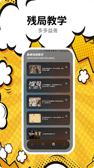 象棋残局最新版1