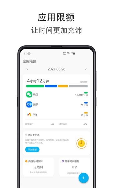 应用时间盾app