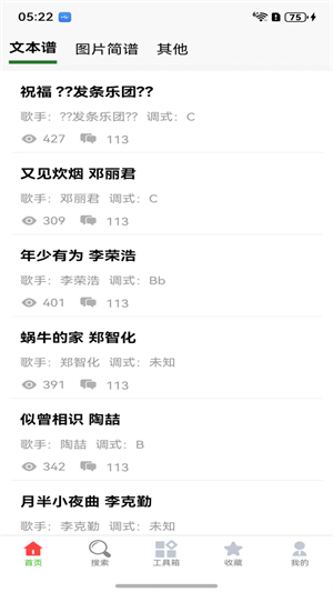 星火吉他谱0