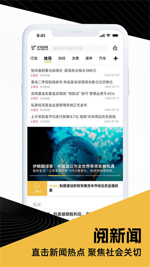 天天在线新闻APP0