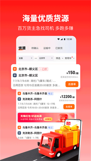 牛卡福司机端app2