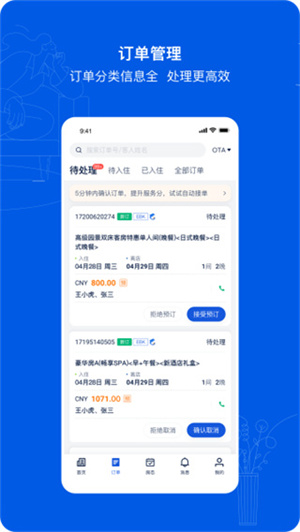 携程ebooking app0