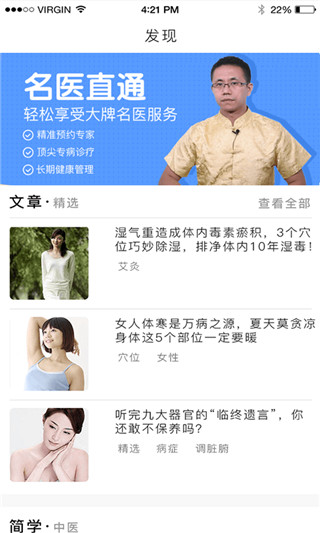 灸大夫经络官方最新版(经络穴位图解)2