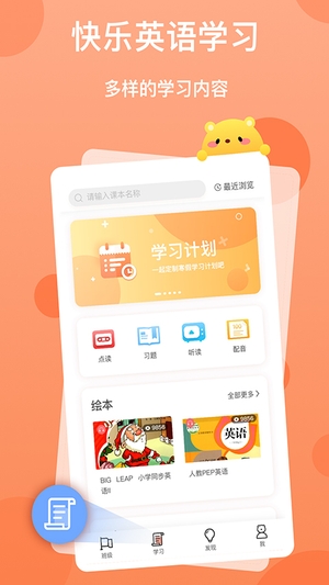天天乐学学生版app最新版3