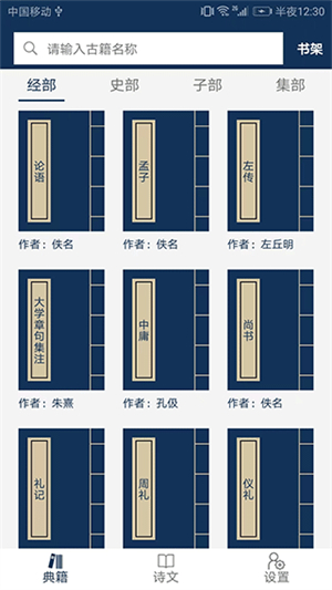 古文典籍大全免费版1