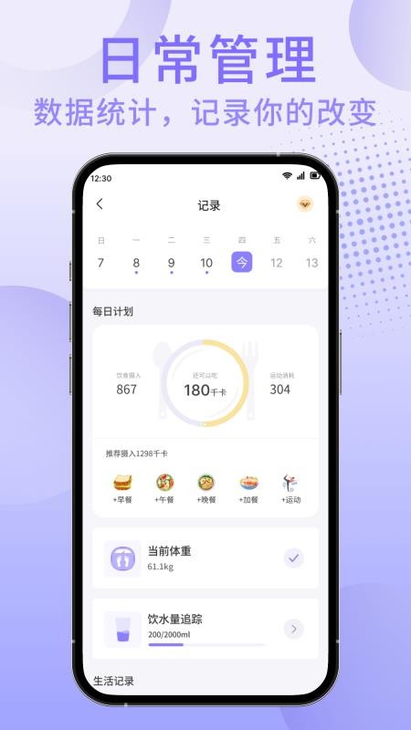享瘦轻断食最新版2