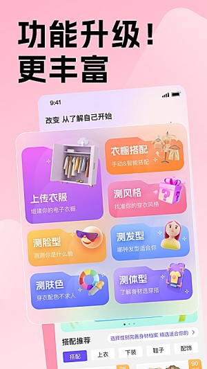 穿搭助手4
