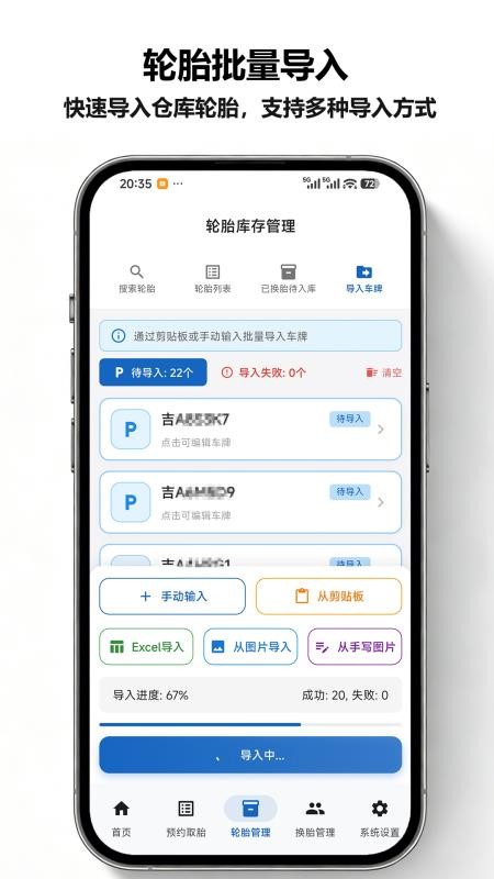 换胎管家商家版软件2