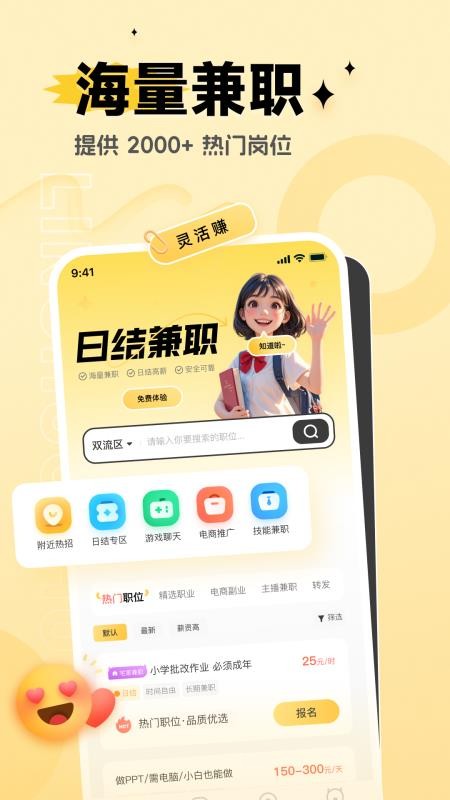 灵活赚兼职官方版3