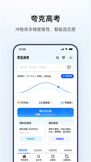 夸克浏览器2