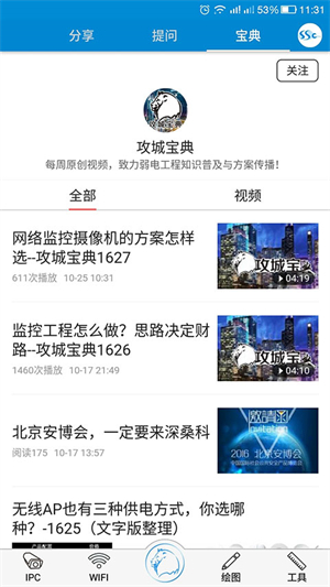 攻城宝软件2