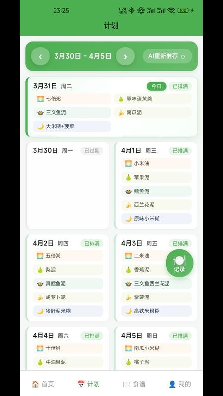 安心小碗最新版0