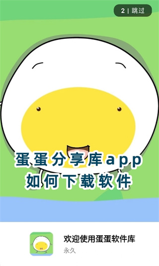蛋蛋软件库0