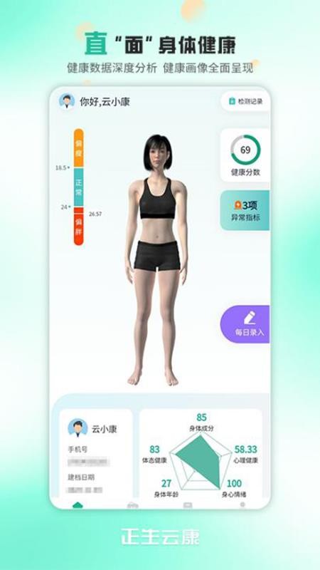 正生云康官网版3