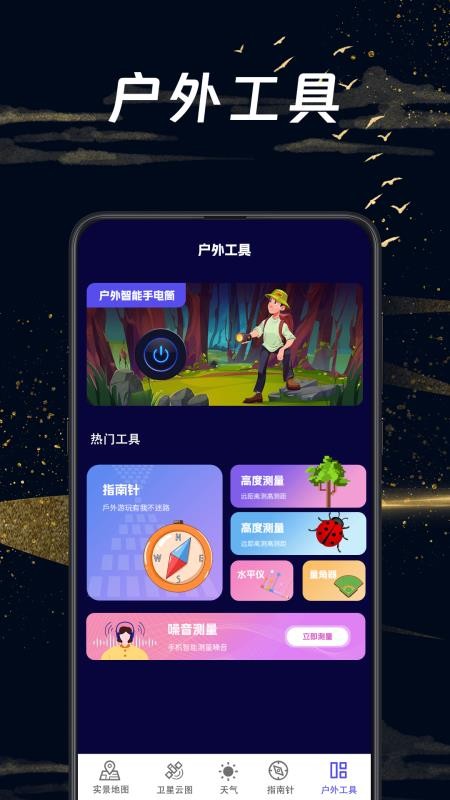 实景地图GPS定位免费版3