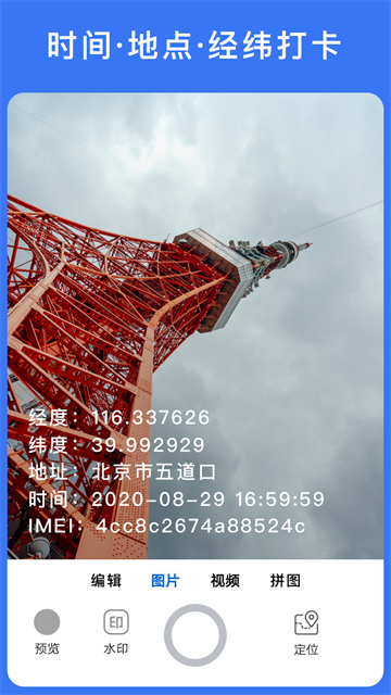 云联水印相机3