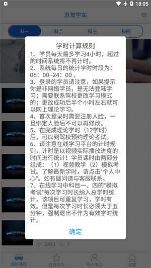 苏驾学车app最新版2
