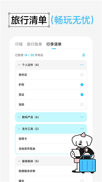 gooh旅记免费版1