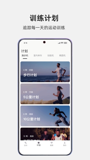 畅跑健康官方版1