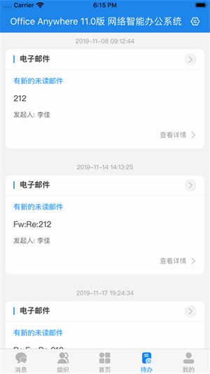 通达OA移动端app1