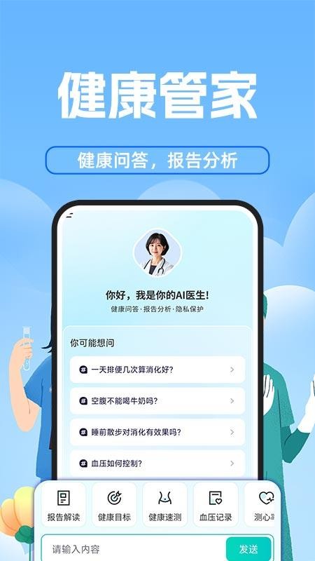 健康速测仪最新版2