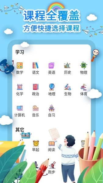 课程表制作app2