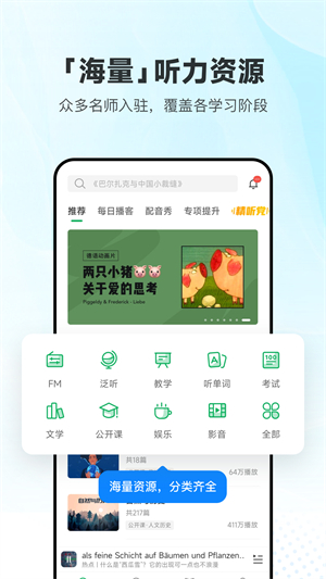 每日德语听力0