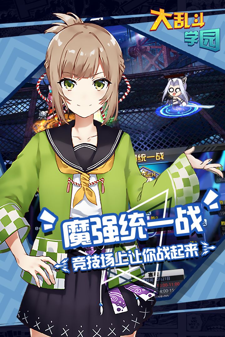 大乱斗学园游戏2