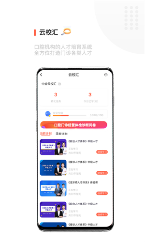 中齿云教育app0