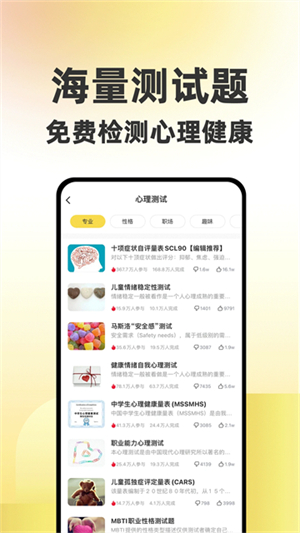 给力心理咨询app0