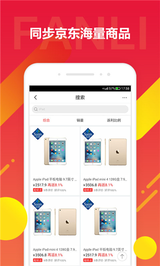 京东饭粒返利app3
