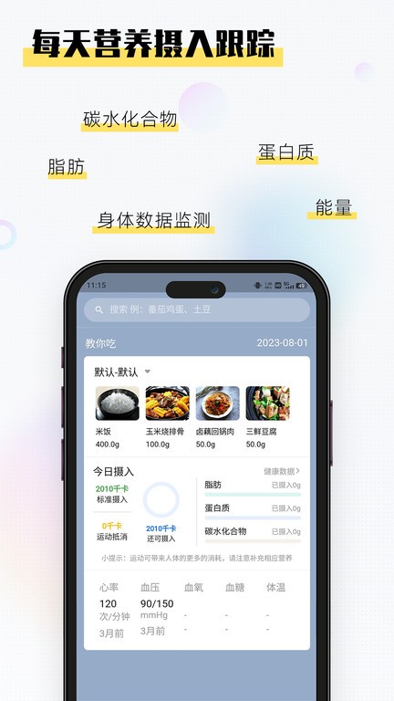 AI膳食营养师1